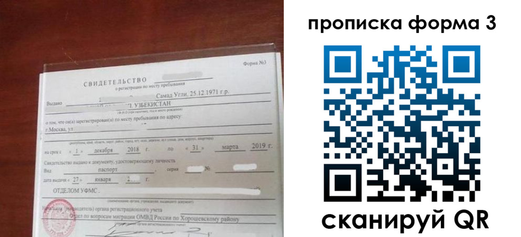 временная регистрация в квартире в Донецке