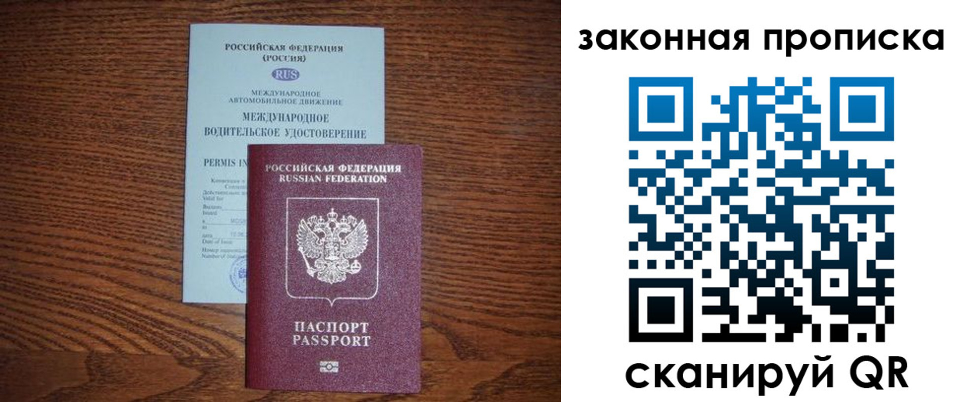 временная регистрация купить в Донецке