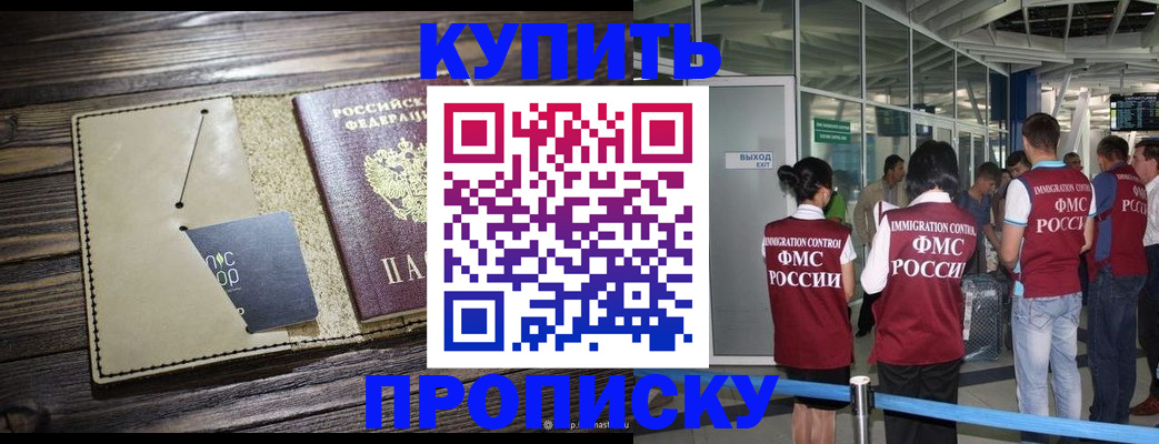 прописка регистрация в Донецке